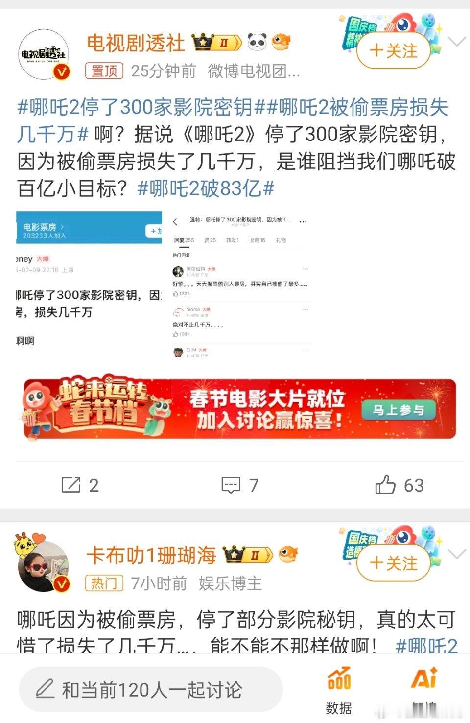 哪吒2被偷票房损失几千万 这种行为真是恶劣，先不说票房受损，最重要的是版权保护。