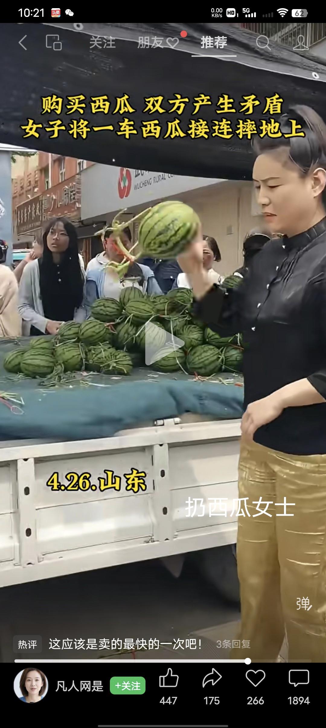 购买西瓜，双方产生矛盾，女子将一车西瓜全部扔在了地上。
4月26日，有网友发布了