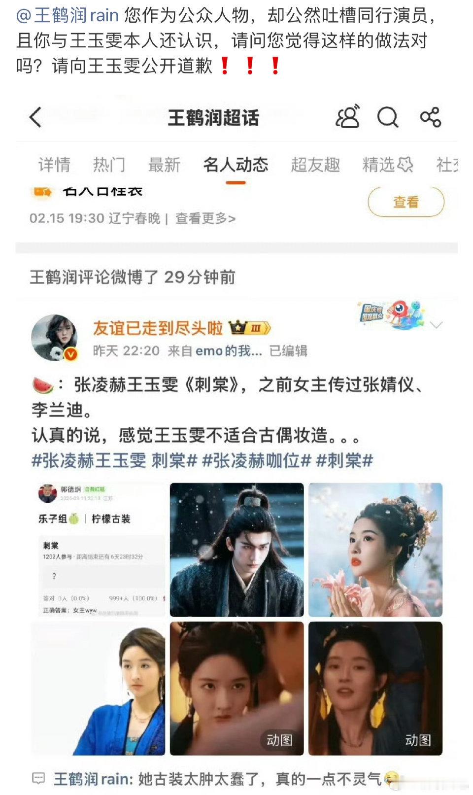 王鹤润王玉雯这不就是表面跟你好，背后用小号黑你。这种人还是远离的好