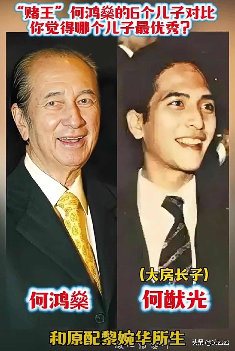 澳门赌王何鸿燊的6个儿子
哪个儿子最优秀？