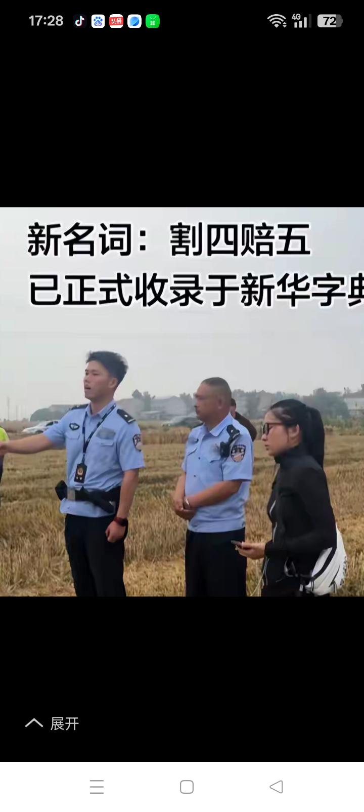 杨过战术割四赔五，火了襄阳。
今后收割请直接找村委会，河南小夫妻不要委屈了。
坚
