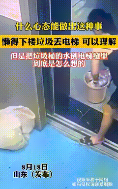 女子将垃圾堆放在电梯里，又把垃圾桶中的脏水倒进电梯缝隙，动作一气呵成，好像并非首