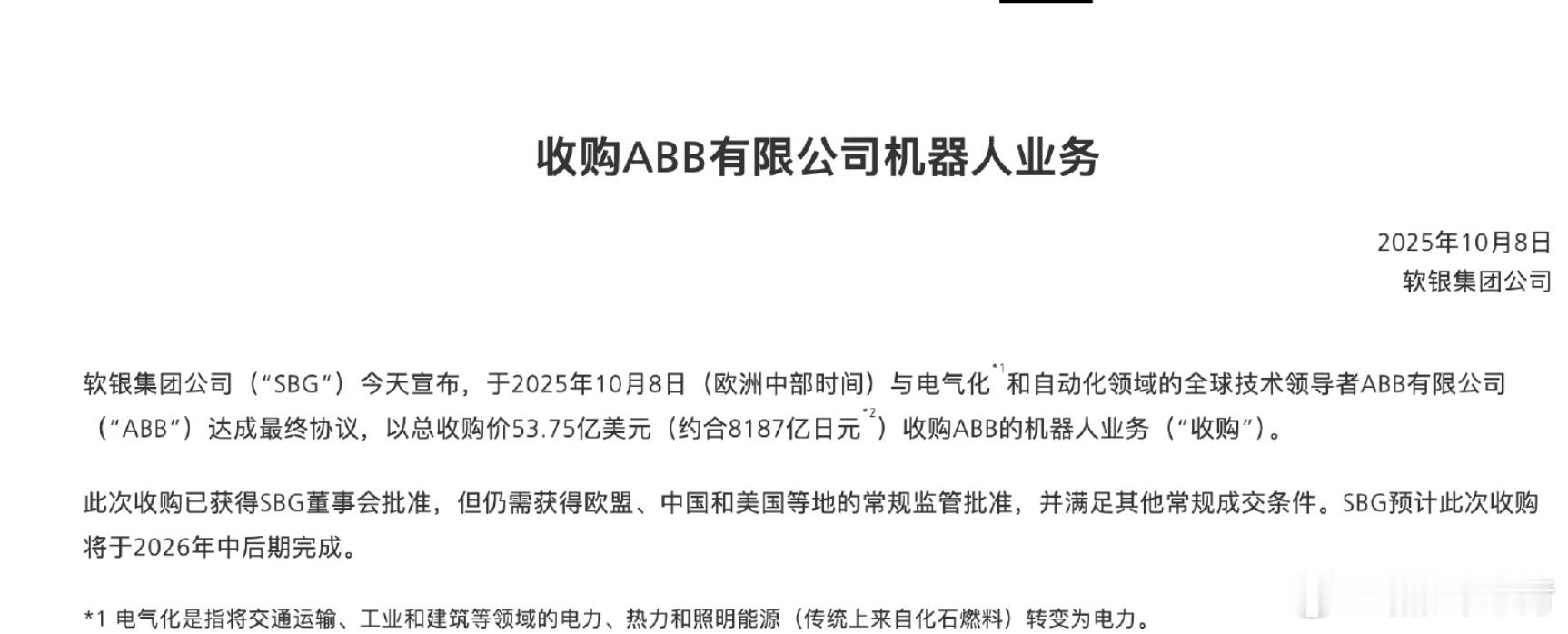 孙正义的软银收购了ABB的机器人业务。ABB是一个瑞士公司，机器人业务非常有名，