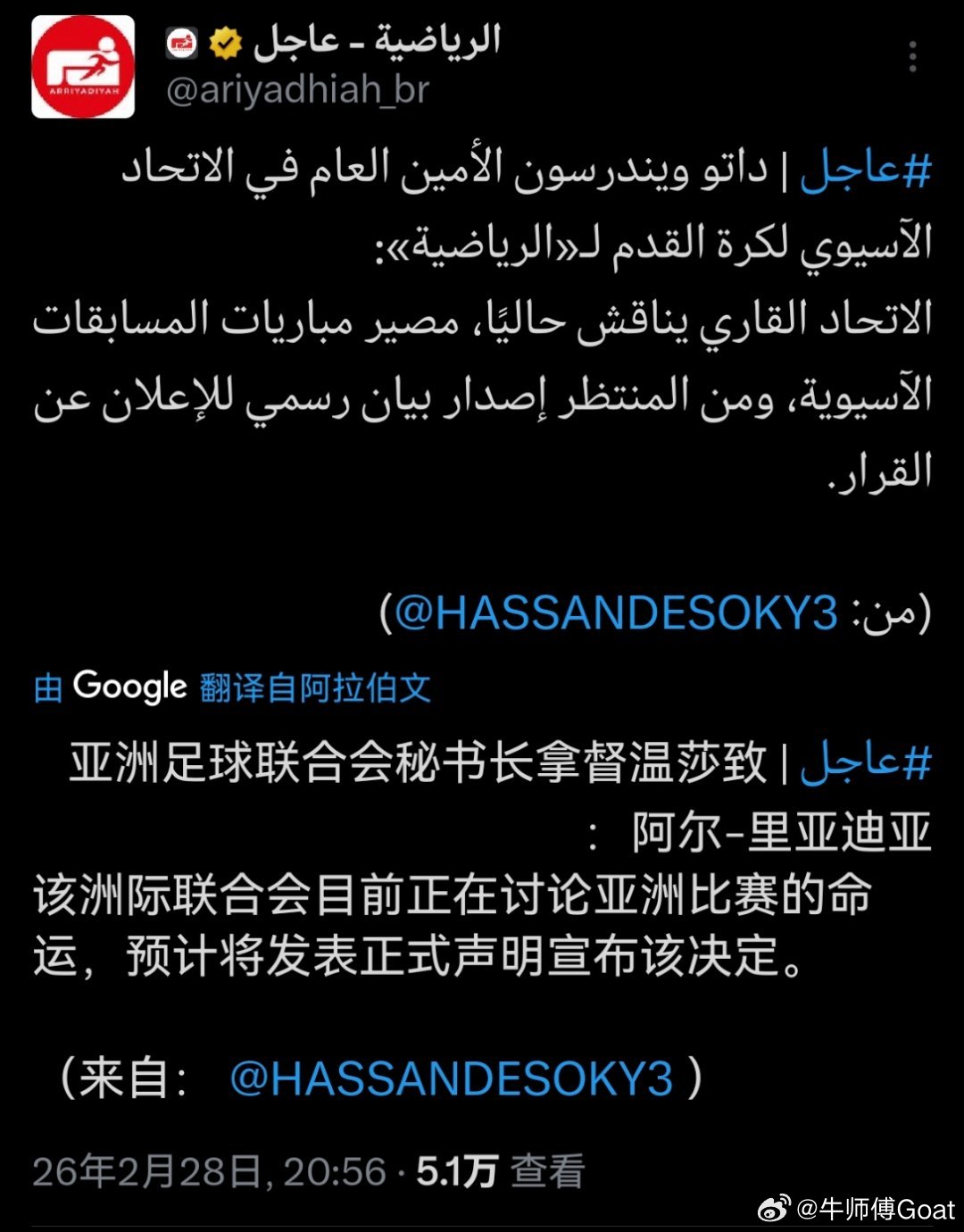 C罗 据利雅迪亚🔴因国际形势，亚足联目前正在讨论亚冠赛事比赛的安排，预计不久将