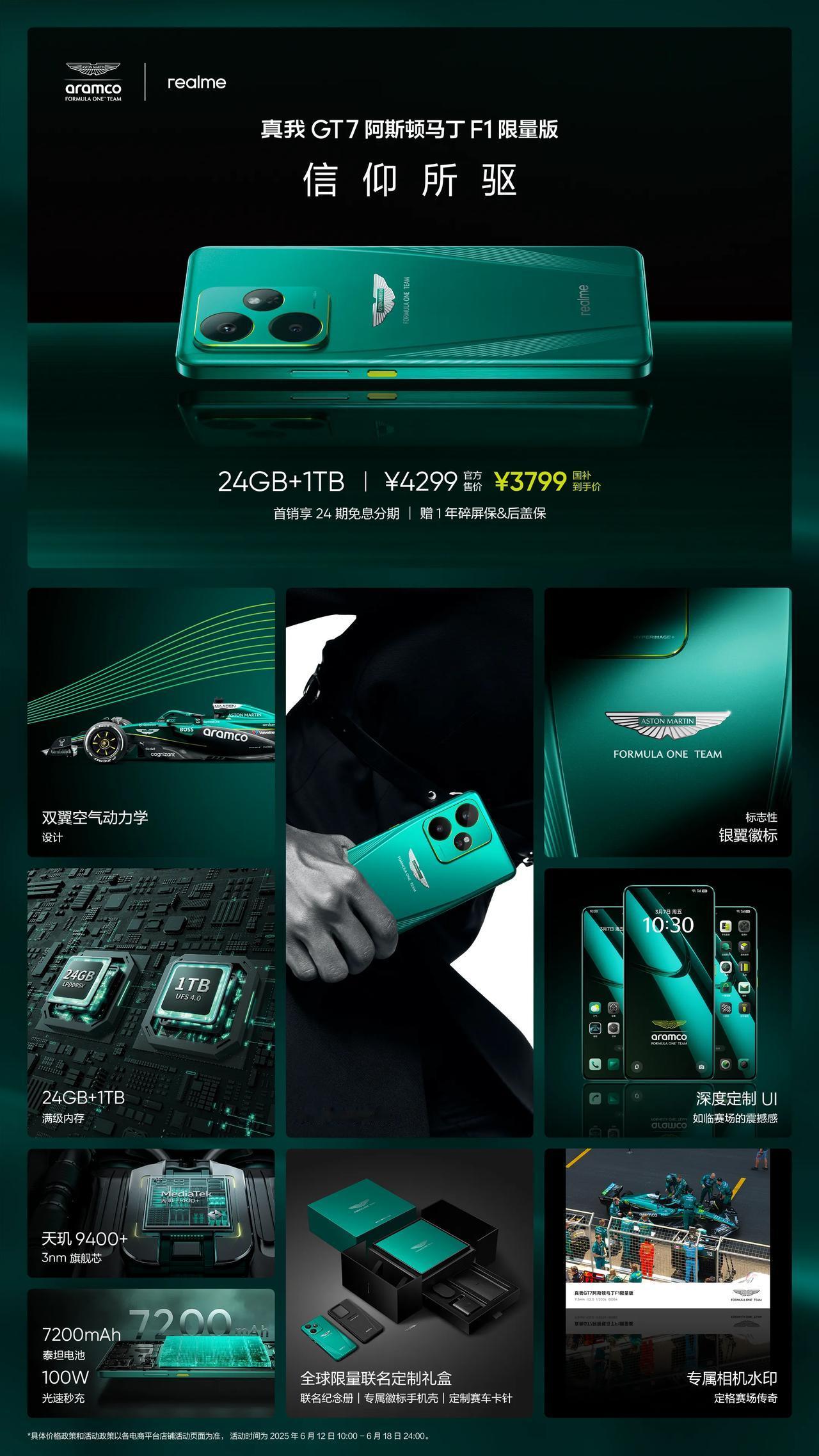真我GT7阿斯顿马丁F1®️限量版正式开售，4299元，国补到手价3799元。这