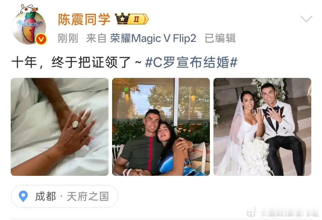 C罗宣布结婚C罗乔治娜领证！陈震感慨：十年终于领证了！C罗和乔治娜领证结婚的消息
