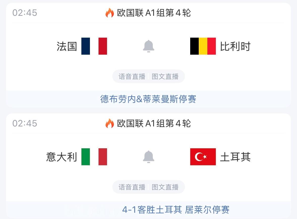 🔥2:45｜法国vs比利时   🔥2:45｜意大利vs土耳其   免费直播?