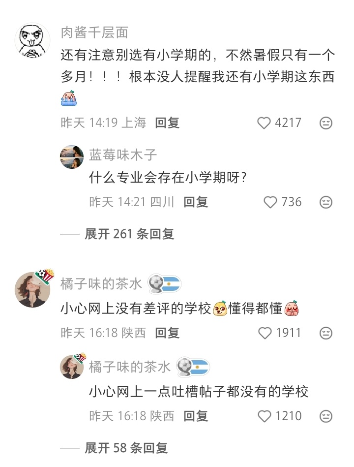 过来人选学校最后悔的几件事 