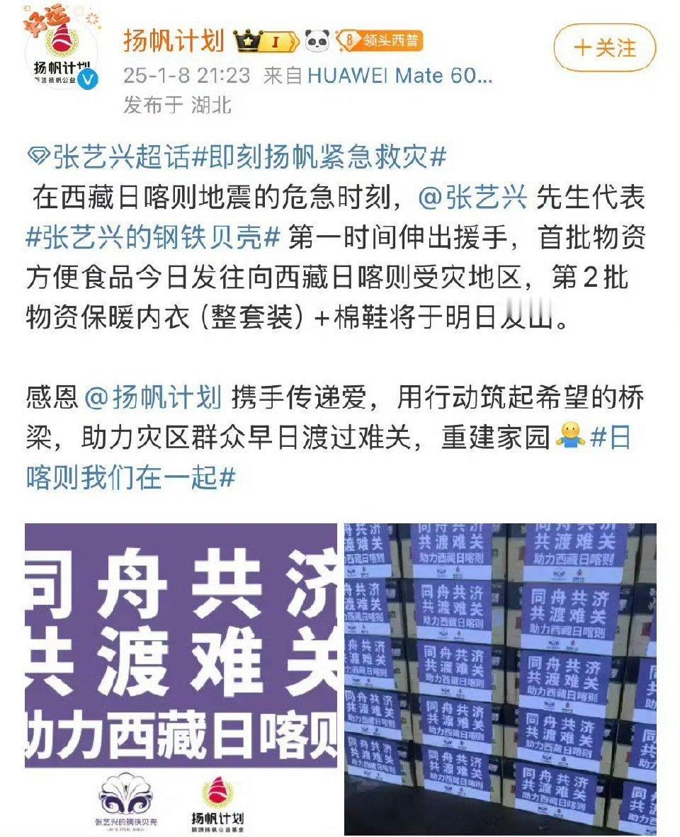 张艺兴捐款驰援西藏 张艺兴真的很好;这次驰援西藏;又以张艺兴粉丝名义捐款;“小贝