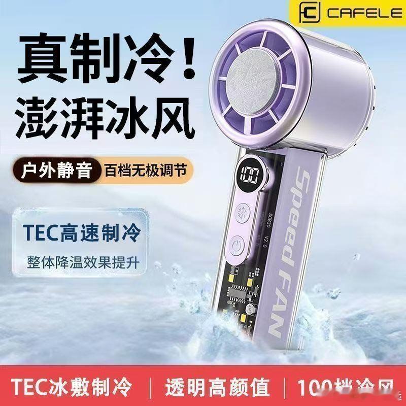 评论区抽个手持风扇 ​ ​​​