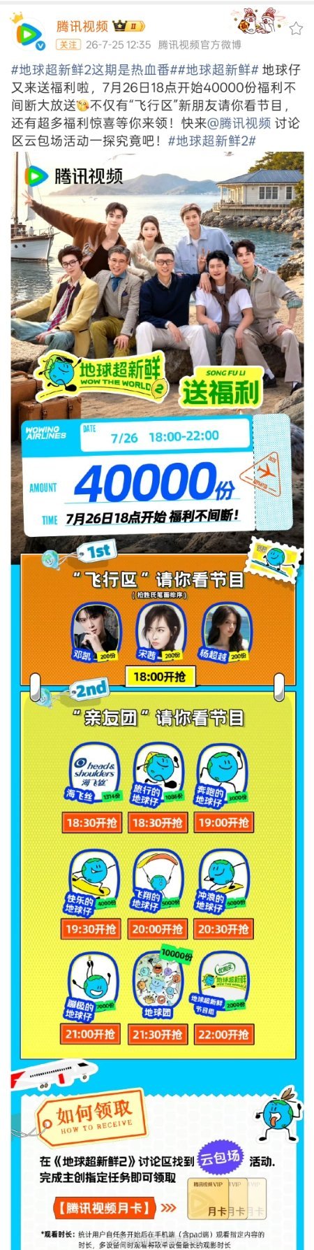 《地球超新鲜》经过龚俊粉丝和刘宇宁粉丝这一闹热度持续走低，今天开始4w云包场，是