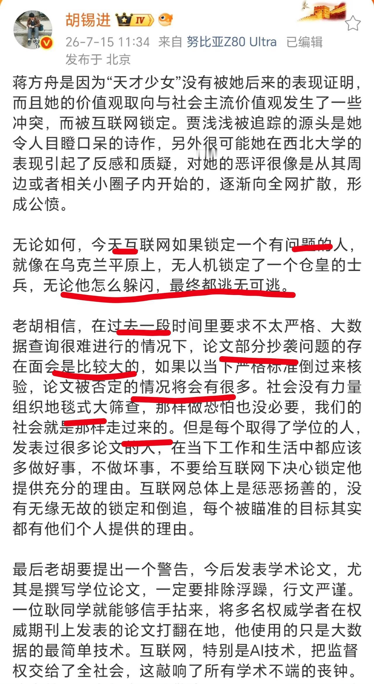 对蒋方舟和贾浅浅，胡锡进还在为她们委屈叫屈呢！说什么过去不严格，我们这个社会就是