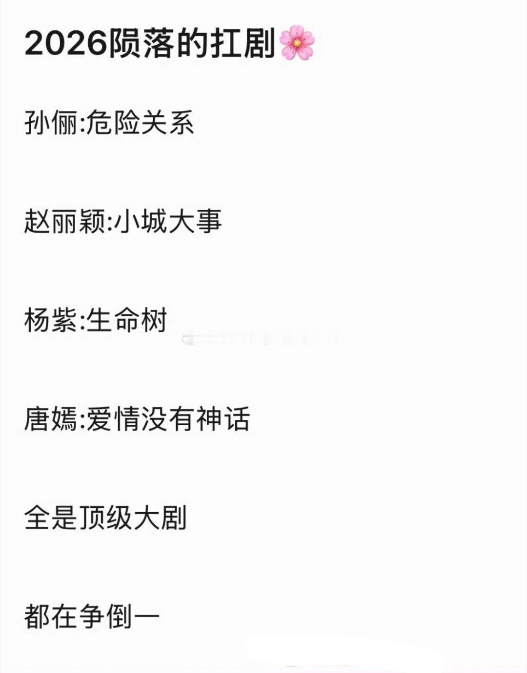 tg.  网友评2026陨落的扛剧🌸讲真，感觉是有点儿夹带私货了。。。