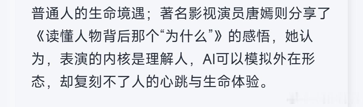 解放日报——刊登演员唐嫣的论坛发言～唐嫣谈从一年三部到三年一部 ​​​