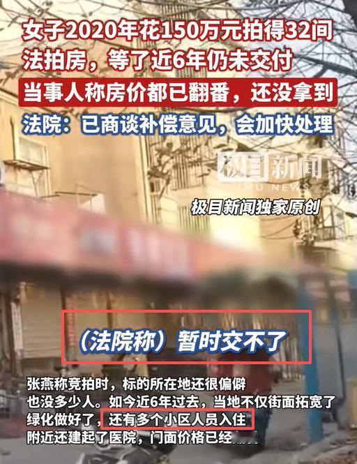河南周口一女子，花150万拍下法拍门面房，钱款两清，却因9户占房者迟迟无法收房，
