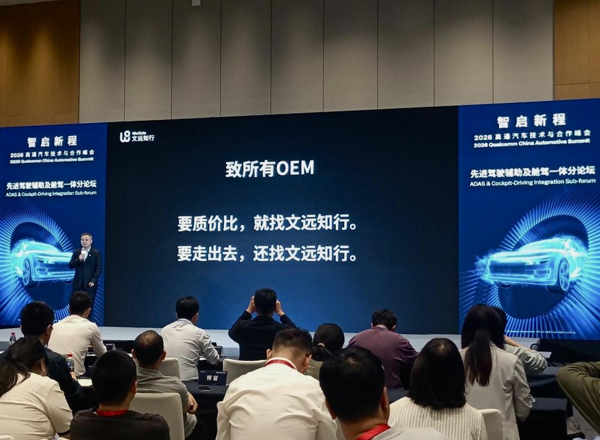 高通点赞广汽埃安N60智驾大赛获亚军，文远知行WRD 3.0亮相高通峰会！
6月