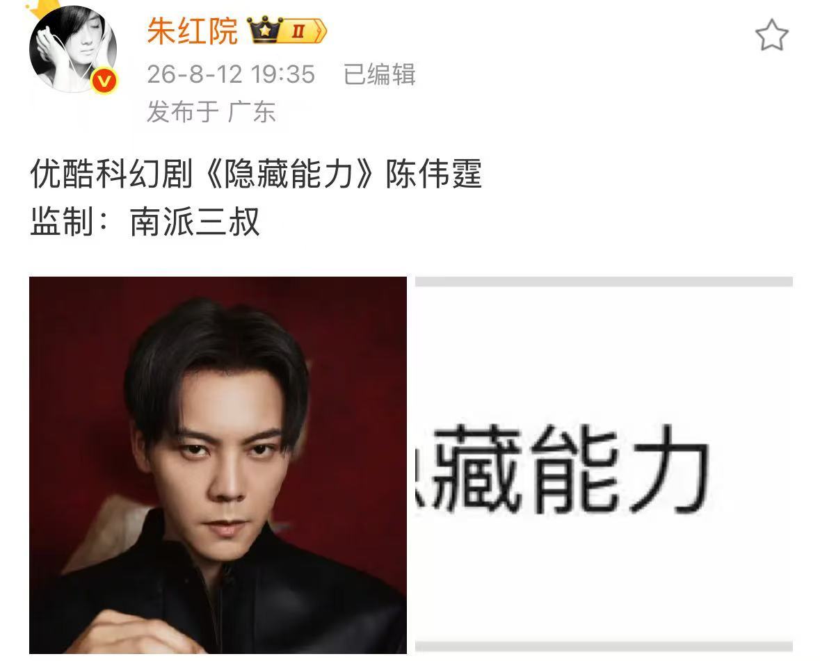 网传陈伟霆出演南派三叔隐藏能力陈伟霆南派三叔三搭这么快的三搭吗？ 