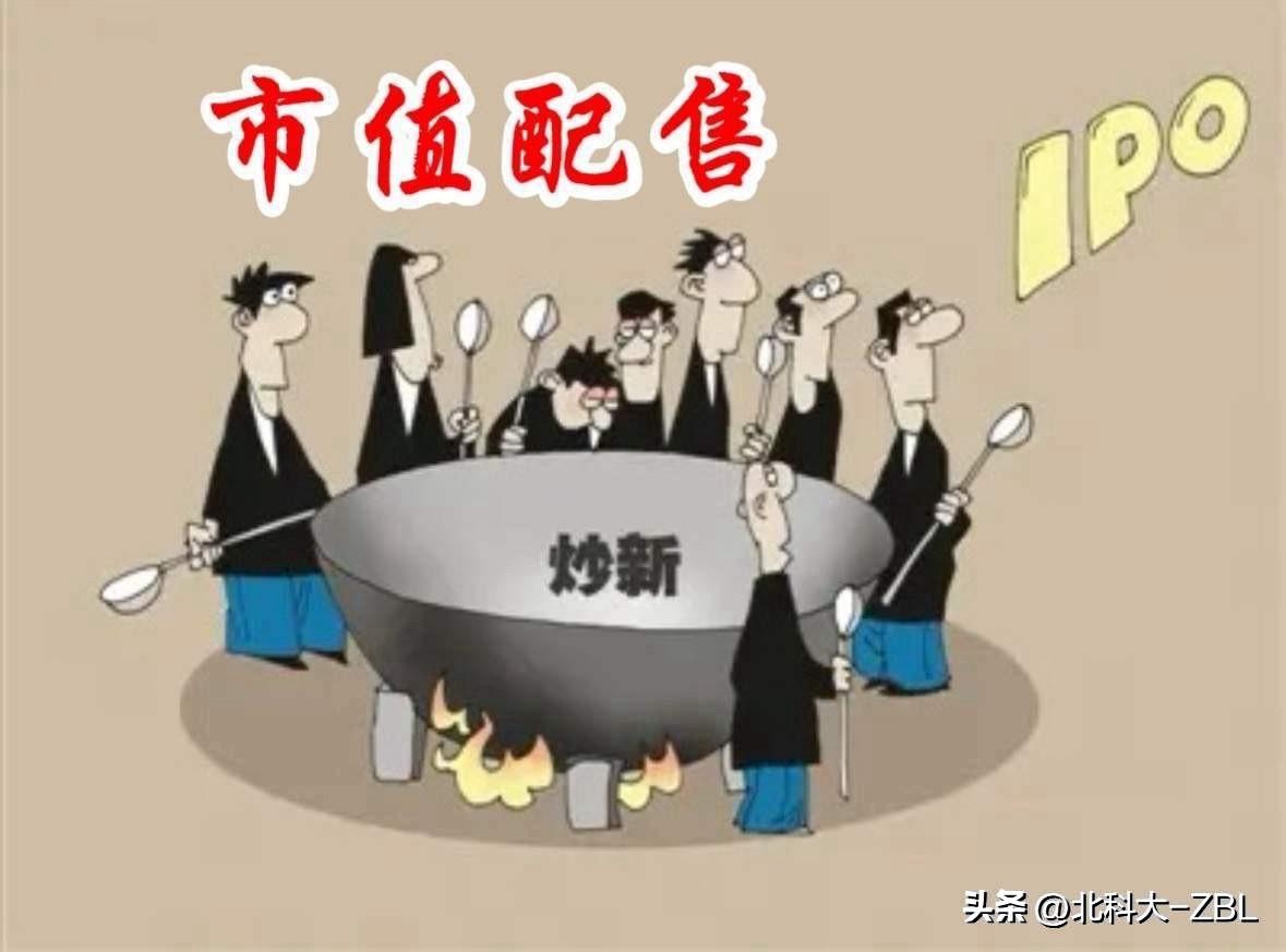 新股市值配售，如同画饼充饥

村长一句稳步推出北交所新股市值配售举措，于是市值配
