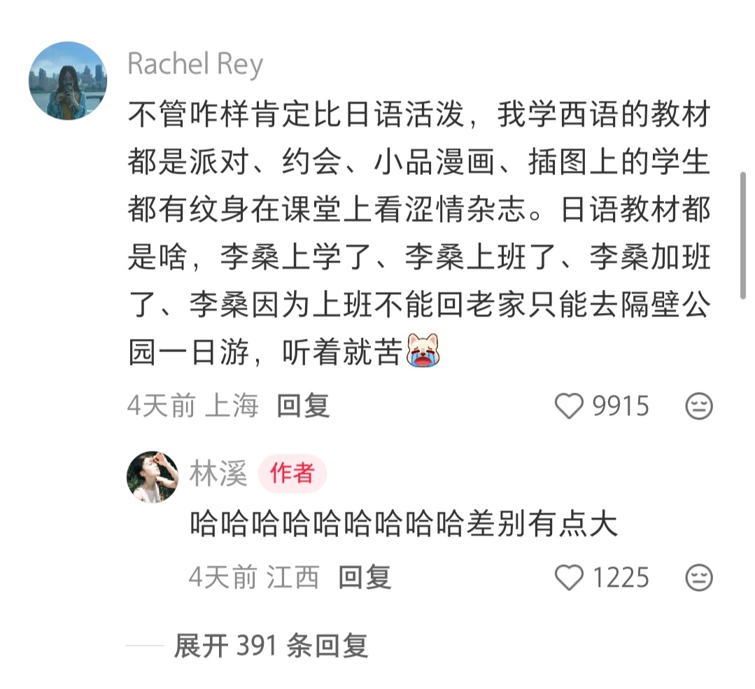 为啥感觉学西语的好活泼啊 