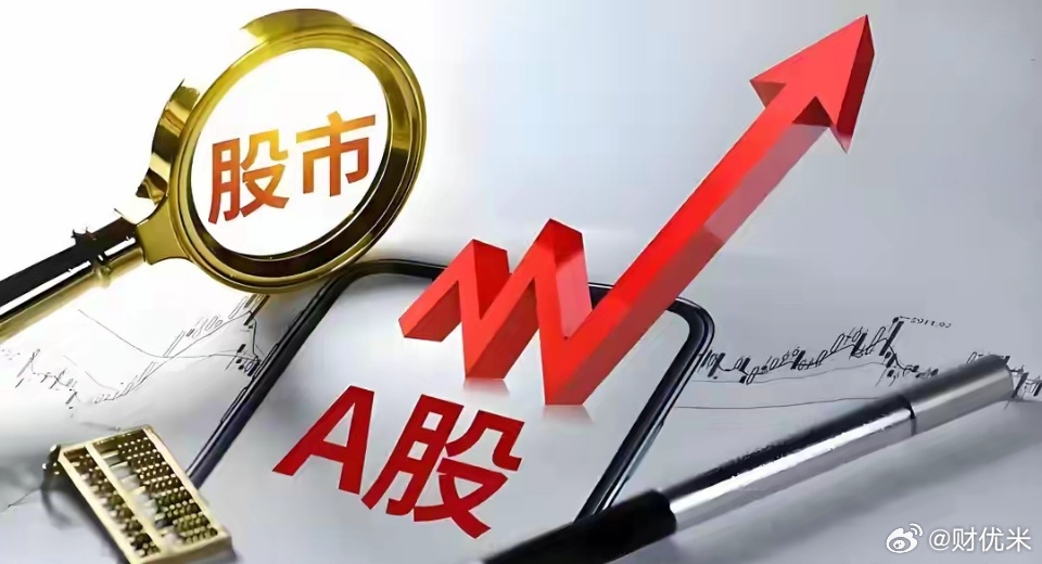 📊A股收评：指数集体收涨，内部分化巨大沪指微涨0.07%，深成指+1.91%，