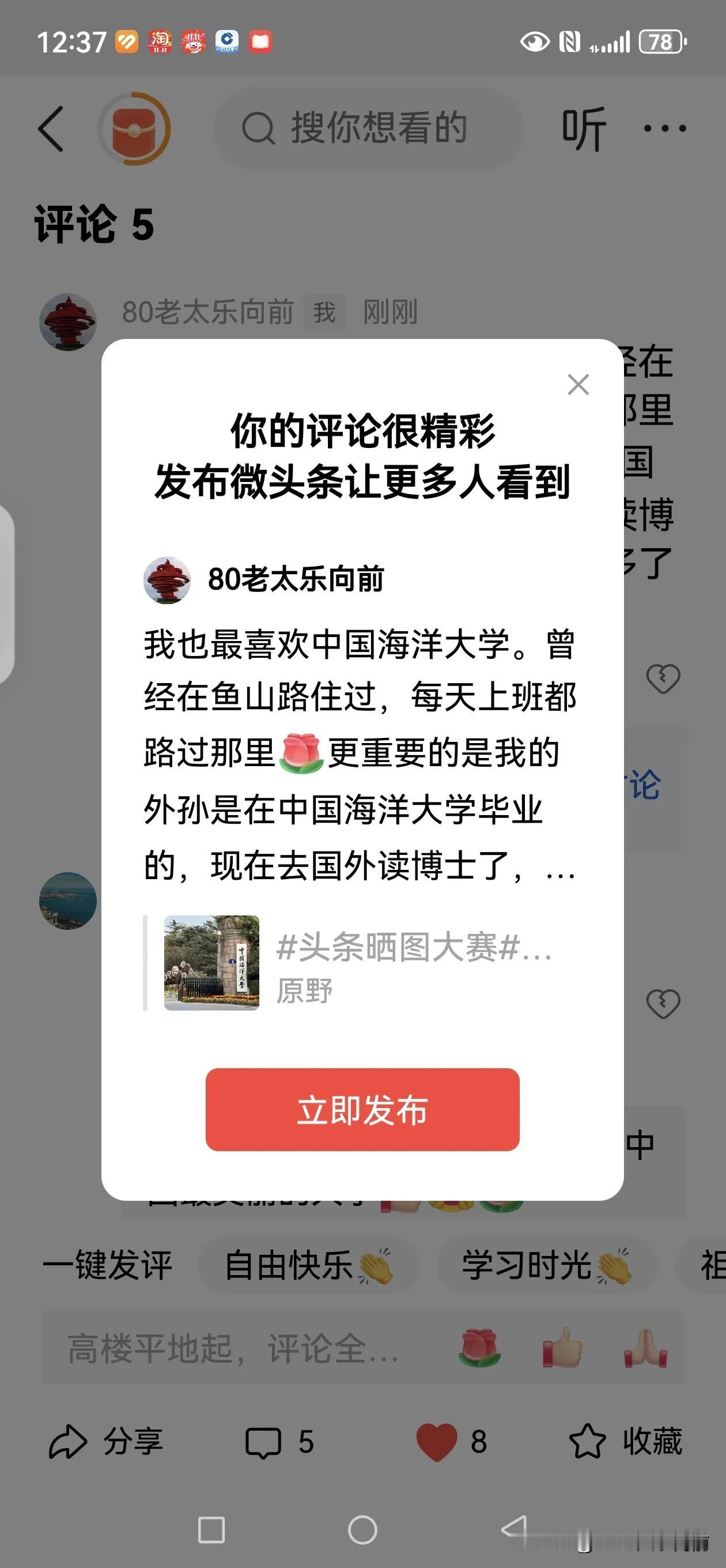 我也最喜欢中国海洋大学。曾经在鱼山路住过，每天上班都路过那里[玫瑰]更重要的是我