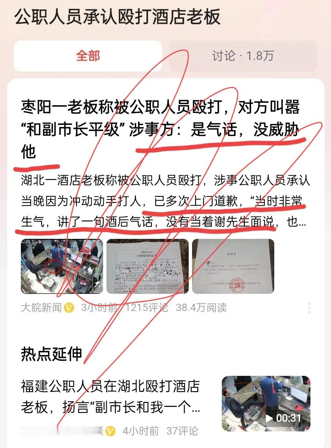 福州某税务科长跨省施暴酒店老板后续：道歉成疑，处理结果遭质疑，消防部门辟谣报复行