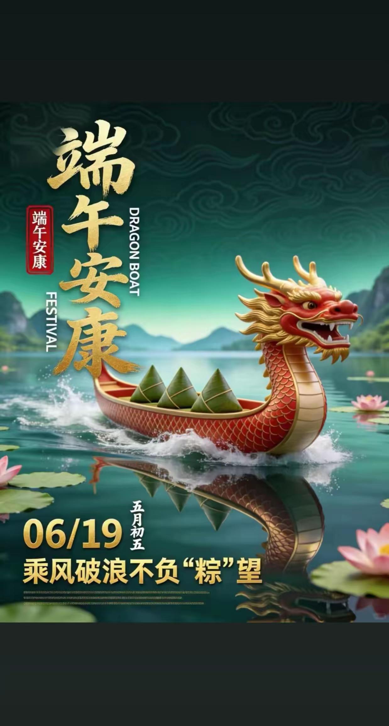 [燃烧的心][福]端午节安康[招财进宝][祈祷]
万水千山“粽”是情，粽有好运，