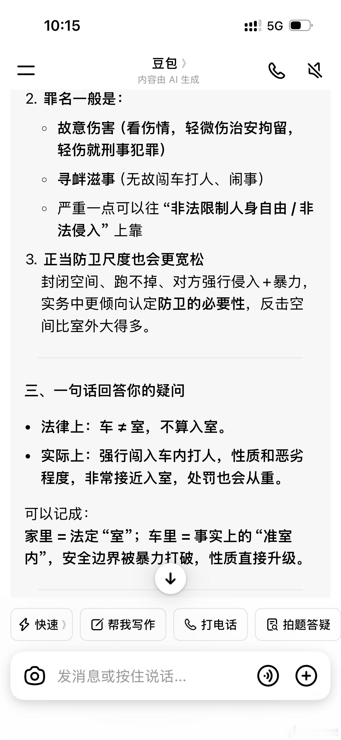 女子让邻居别放垃圾被撬锁殴打所有的东西一入室性质就变了哎，我有一个疑问，如果你在