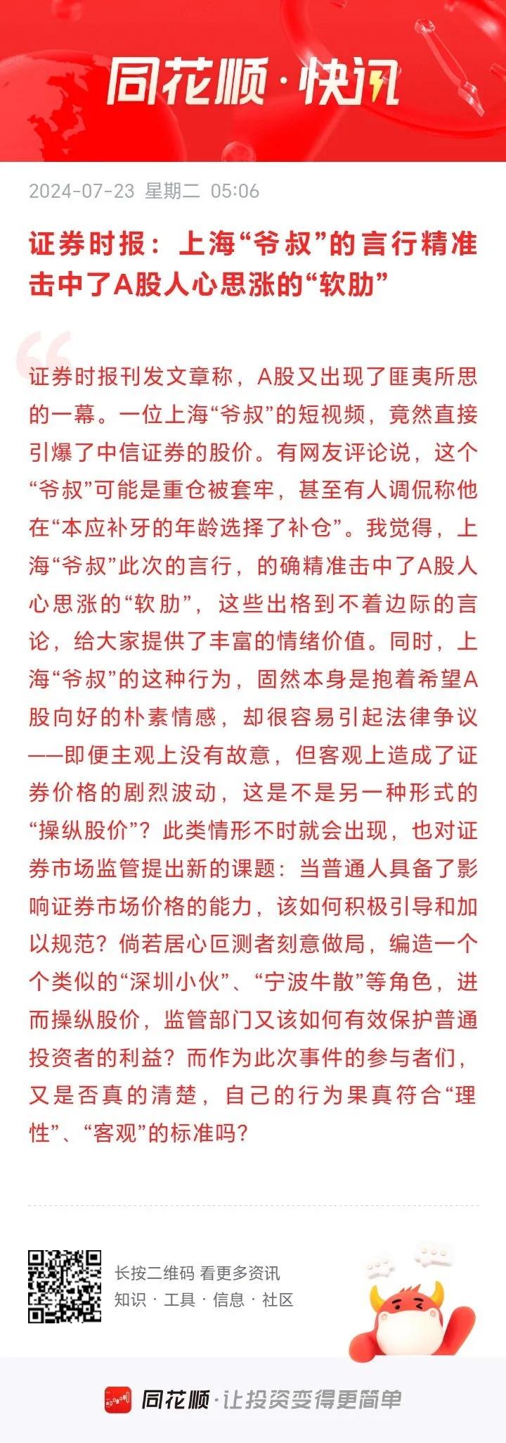 上海爷叔夸张的言论，直接引爆了中信证券的上涨。都认为证监会很可能请他去“喝茶”，