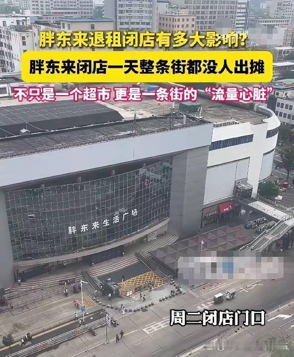 胖东来许昌店年底要闭店，整条街摊主全泄了气。平时胖东来周二关门，这条街就没人出摊