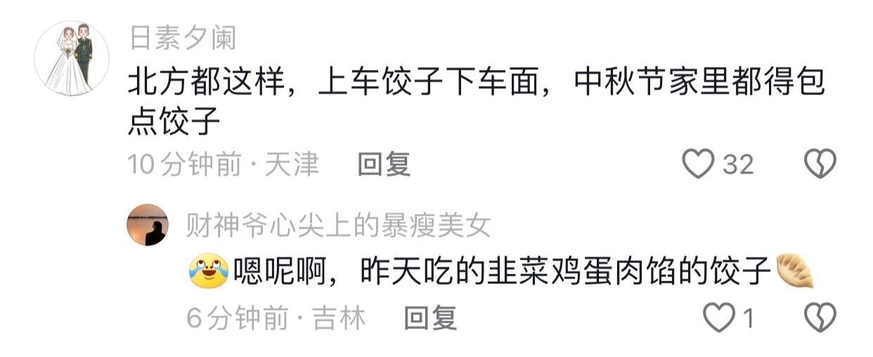 在东北，你就是早上8点的车，家里也能让你吃上现包的饺子