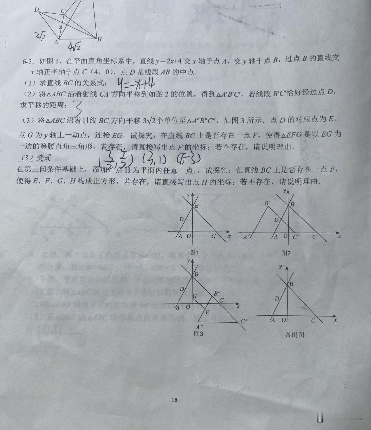 今天八年级同学问到这样一个问题。
​关于等腰直角三角形和正方形存在性问题。
​他