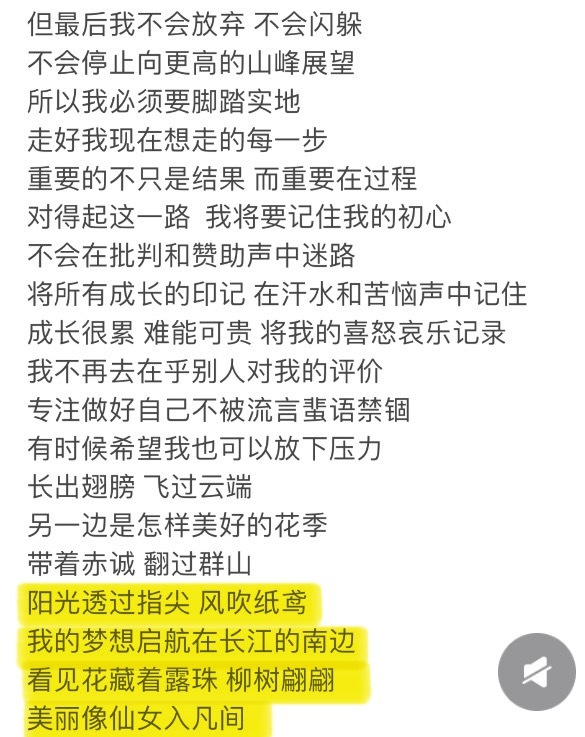 我感觉他每次作词的时候特别像小时候的他向我跑过来，成长很累，但是为了长大吧。不是