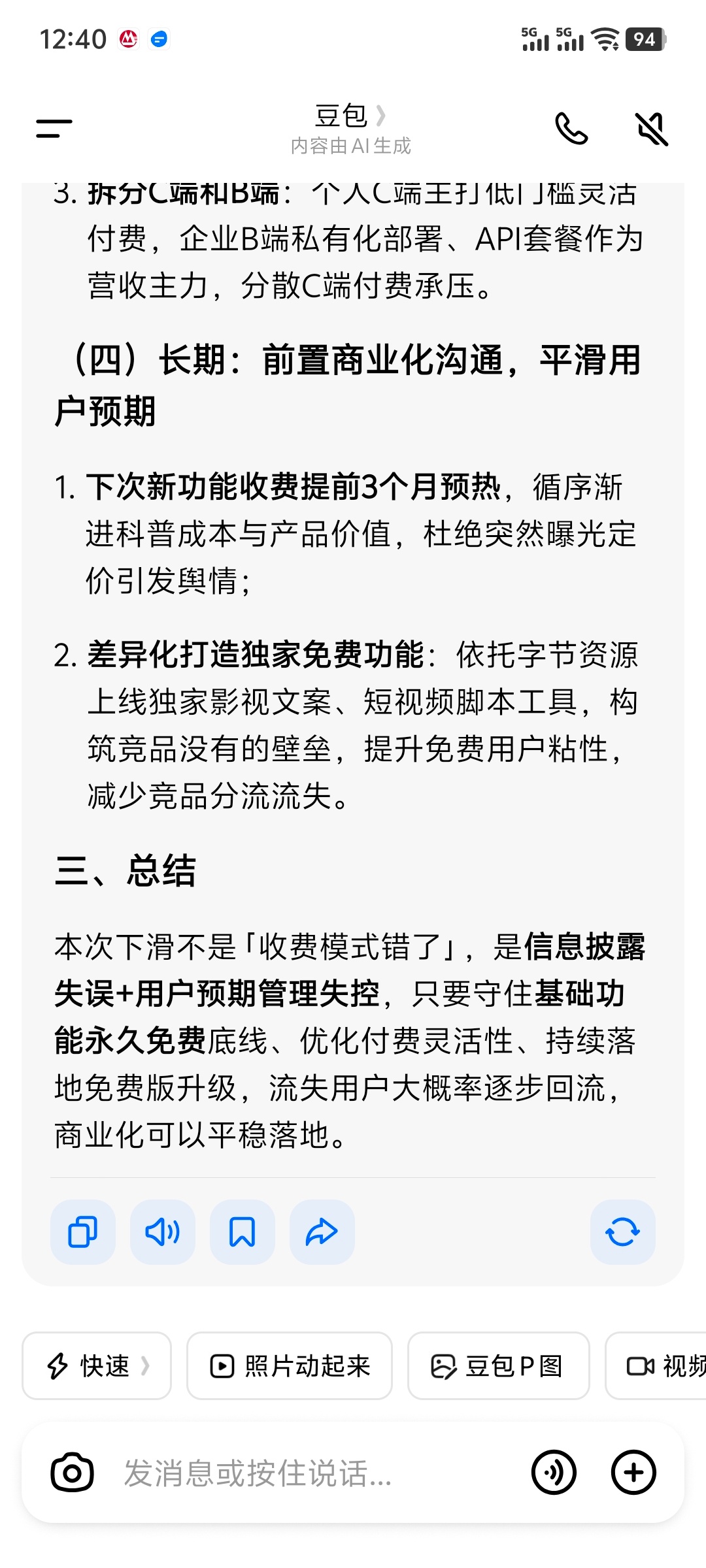 豆包首次付费后月活减少610万 豆包表示不慌：本次下滑不是「收费模式错了」，是信