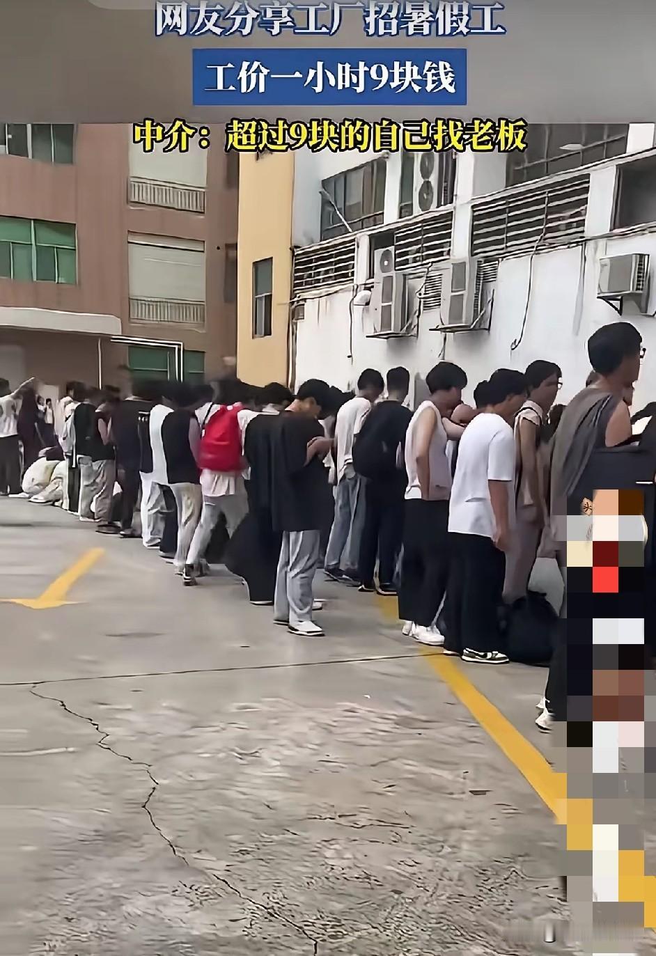 暑假工，真的是惨淡啊，中介就给9块钱每小时，干的活都是重活粗活，而且一天12小时