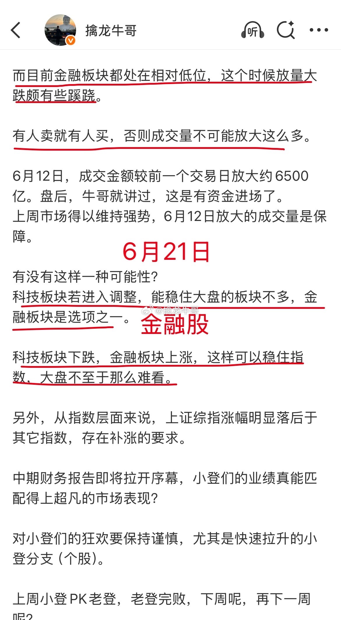 A股：节前金融股大跌，一帮人继续批判老登，估计只有极少数人（包括牛哥）看出了主力