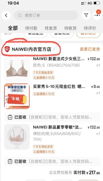 湖南衡阳，女子创办了一个名叫“NAIWEI乃微”的品牌，专供女性内衣，已经在网上