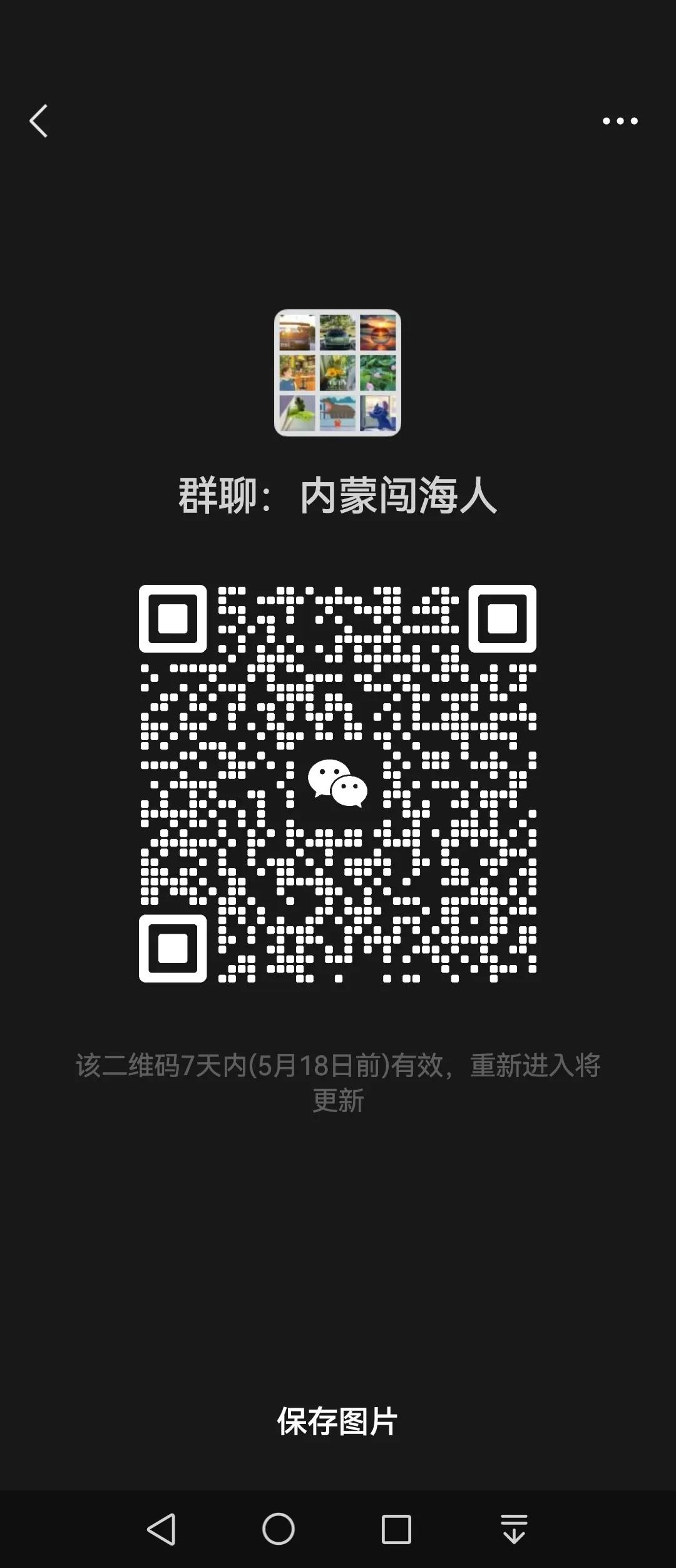 在海南的内蒙老乡进群