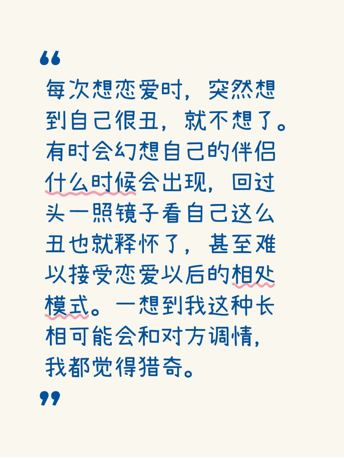 这就是我不想谈恋爱的原因。 ​​​