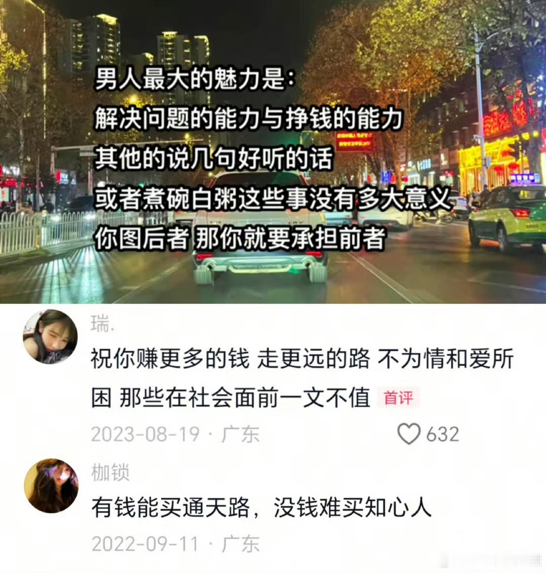 男人最大的魅力是：解决问题的能力与挣钱的能力 ​ ​​​