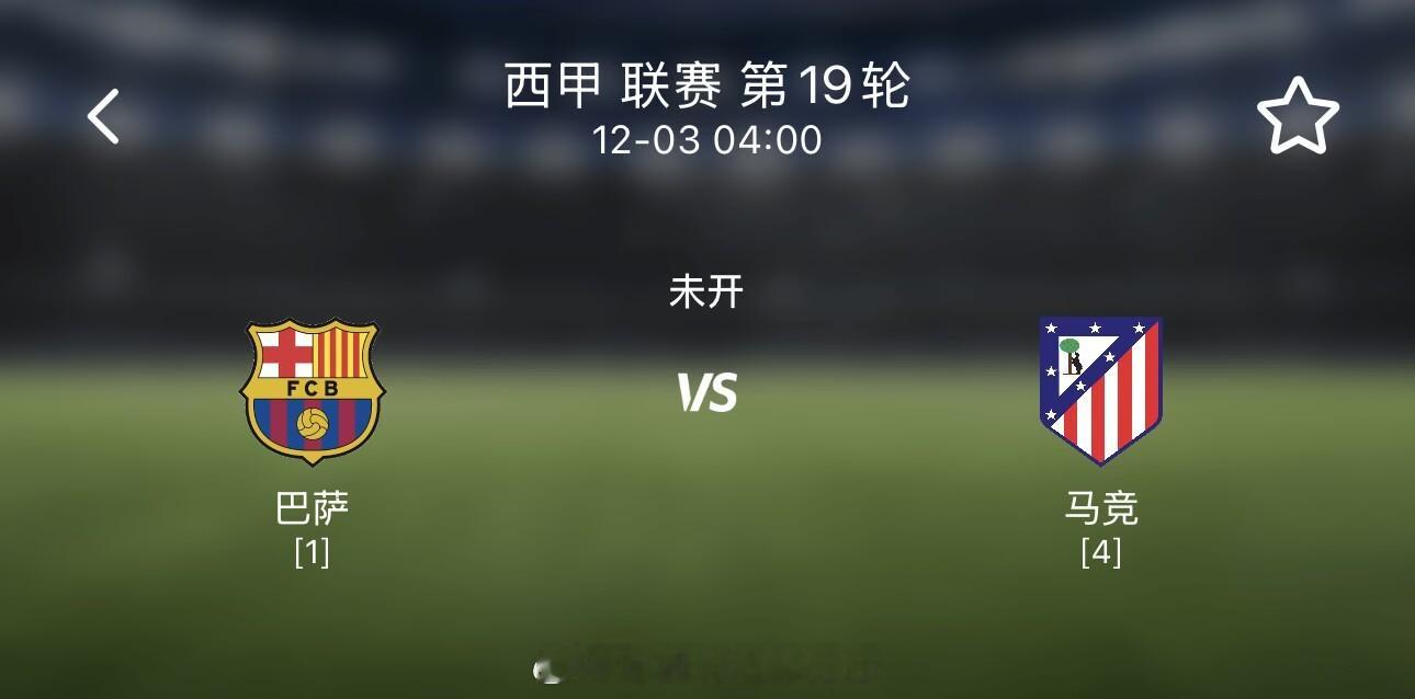 一、主有利 本赛季联赛巴萨7主场连续获胜，表现极佳巴萨本赛季联赛14场进39球，