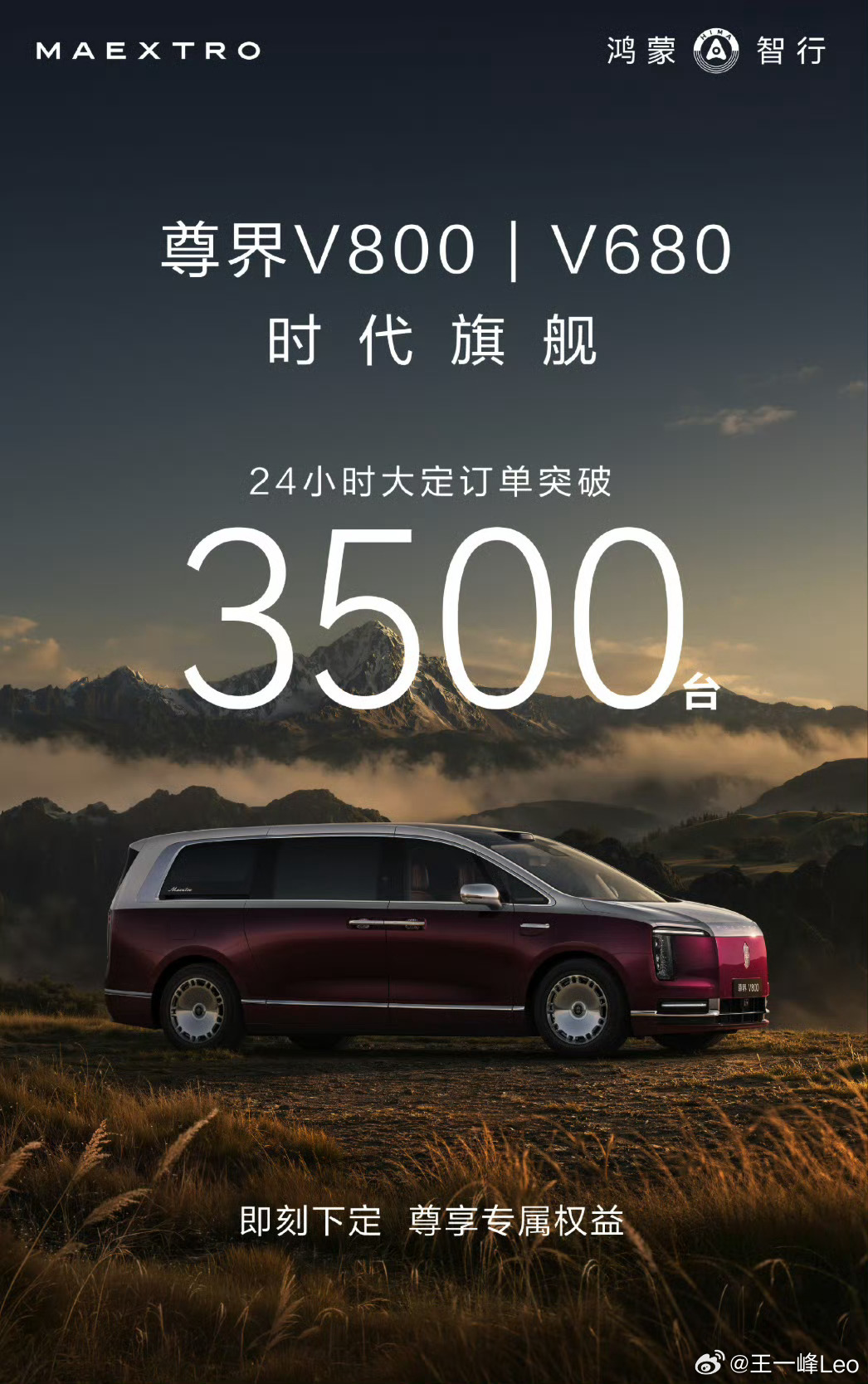 尊界MPV24小时大定突破3500台这个数据真的挺强的少军说 90% 买的都是最