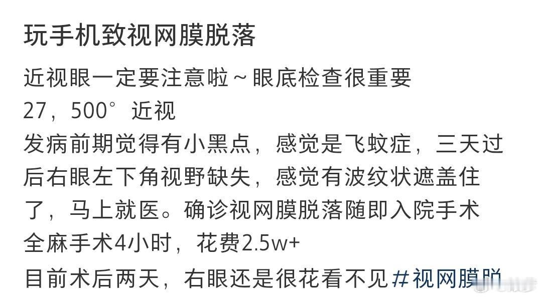 玩手机致视网膜脱落一看评论天塌了，我就是那个关灯玩的… ​​​