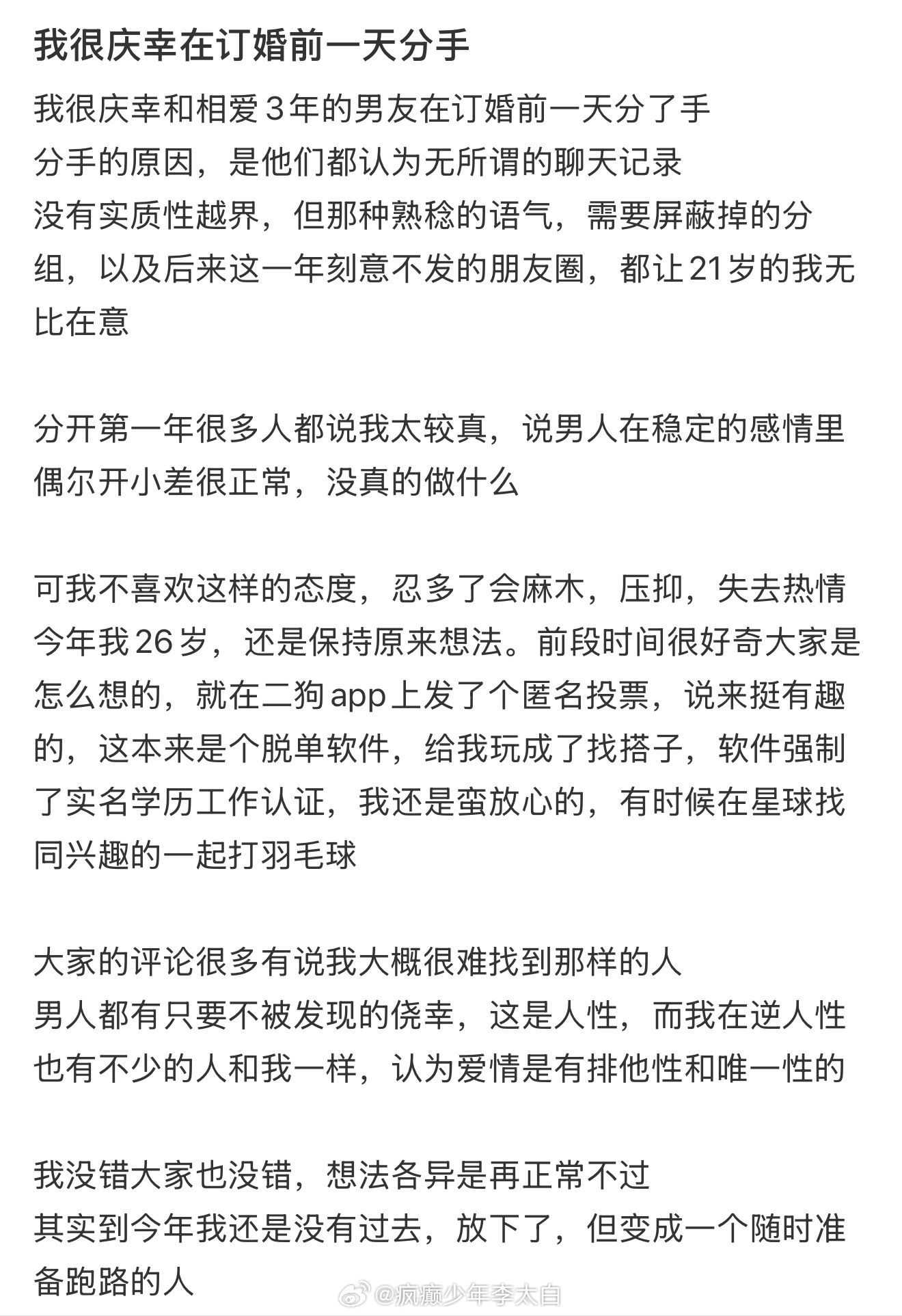 很庆幸在订婚前一天分手了 100种表达爱的方式