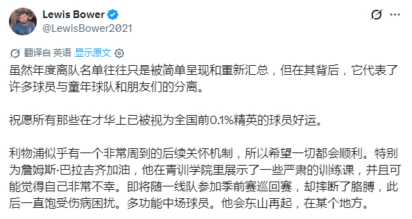 利物浦青训 ㊗ 