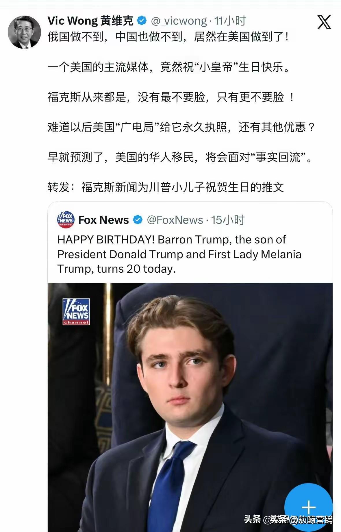 还是特朗普的面子大，美国福克斯新闻祝特朗普小儿子生日快乐，高市早苗过去访问，也是