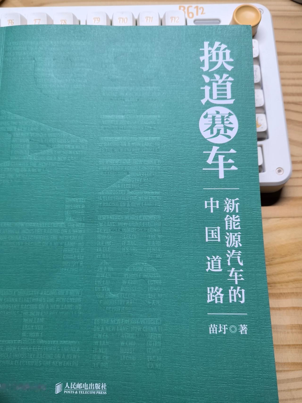 这本书一翻开，对很多人就是开幕雷击——“汽车是4个轮子加上计算机”[偷笑]

我