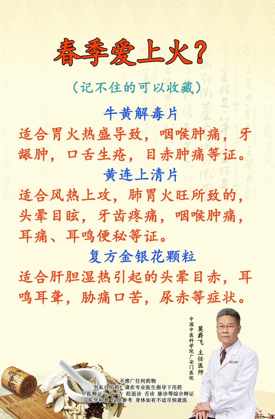 春季爱上火怎么办？