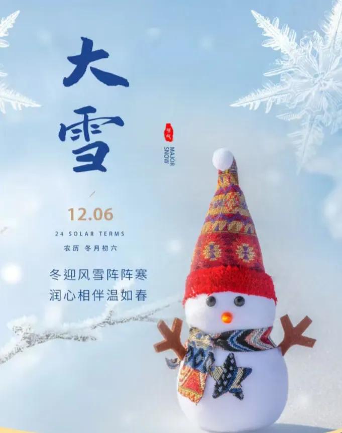 今天是二十四节气中的第二十一个节气，大雪节气标志这仲冬时节正式开始，气温显著下降