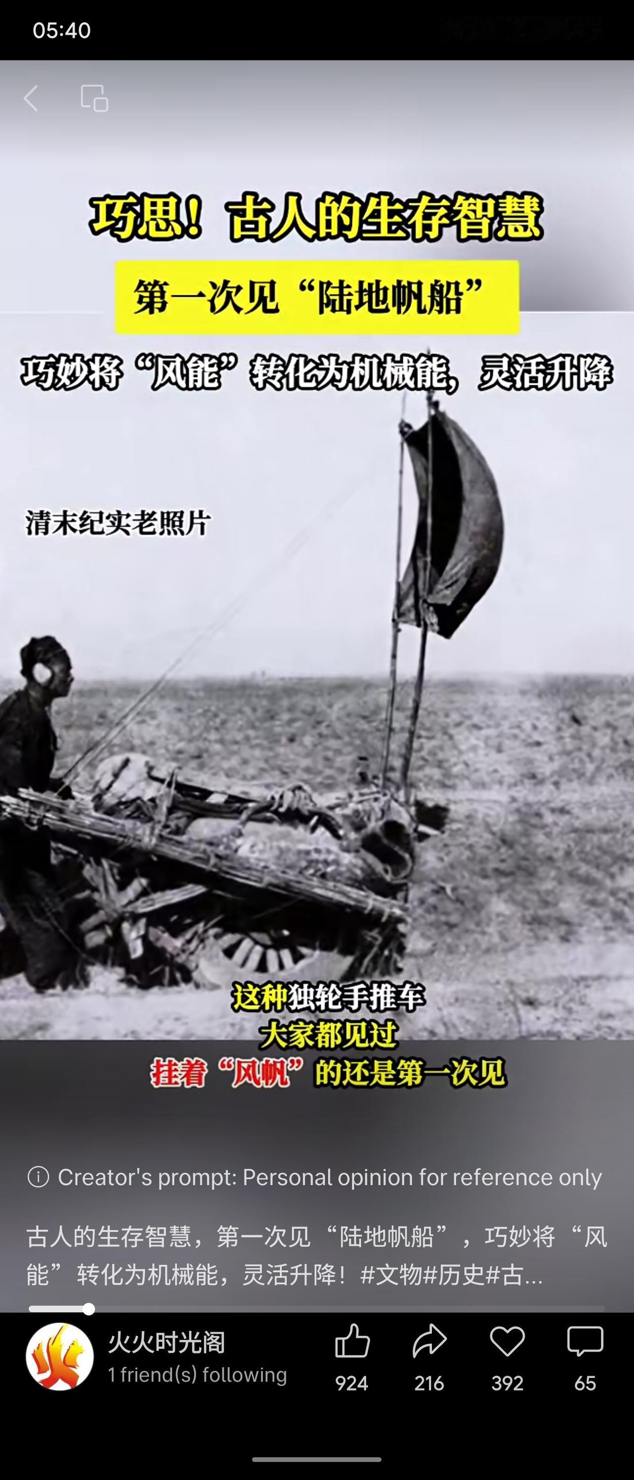 “陆地帆船”为清末独轮车加装可升降风帆，顺风借力、逆风收帆，巧妙将风能转化为机械